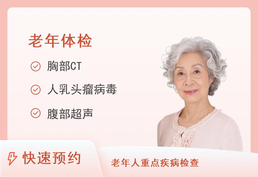 2025老年女套餐三（已婚）