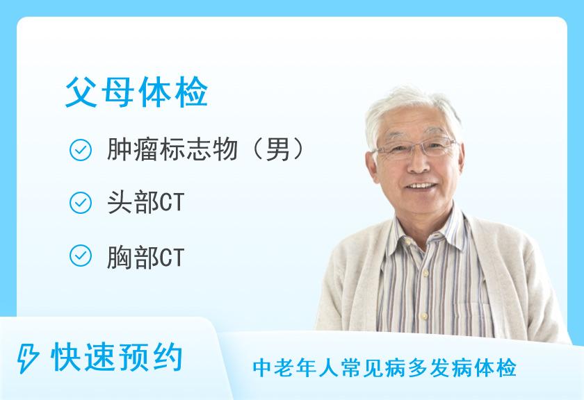 长沙市第四医院体检中心感恩父母体检套餐（男）