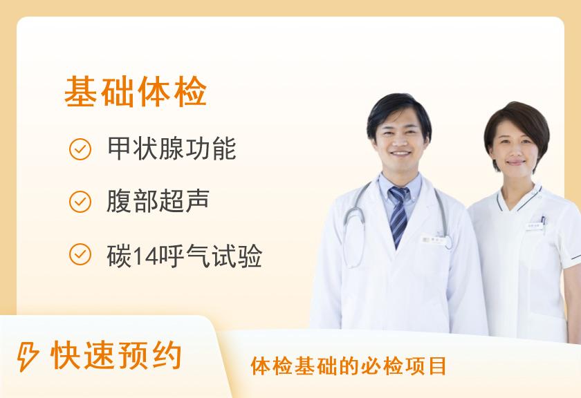 浙江省新华医院(浙江中医药大学附属第二医院)体检中心基础体检A套餐