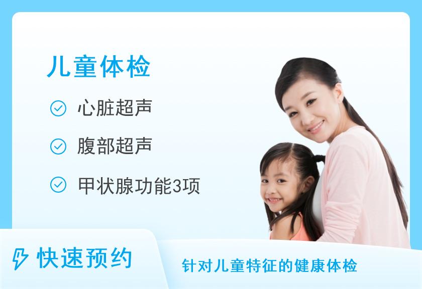 福建省妇产医院健康管理中心超重/肥胖儿童体检套餐（男）