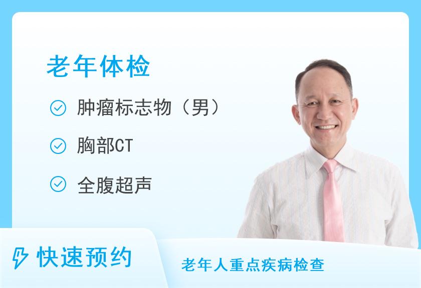 南充市中心医院体检中心（嘉陵院区）男性套餐三