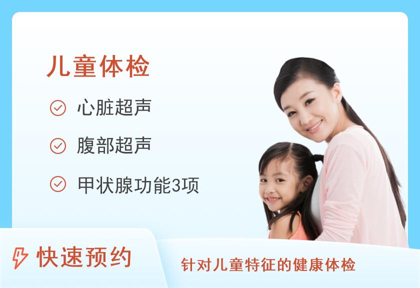 福建省妇产医院健康管理中心儿童常规体检套餐（女）