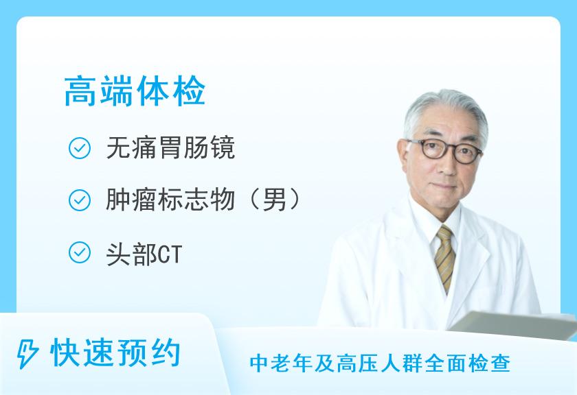 南充市中心医院体检中心（嘉陵院区）男性综合套餐