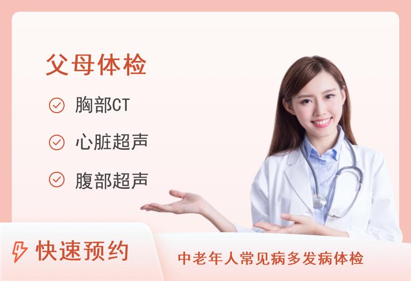 健康优选父母体检套餐（女）