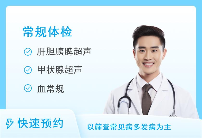 河南省中医院体检中心常规体检套餐A（男）