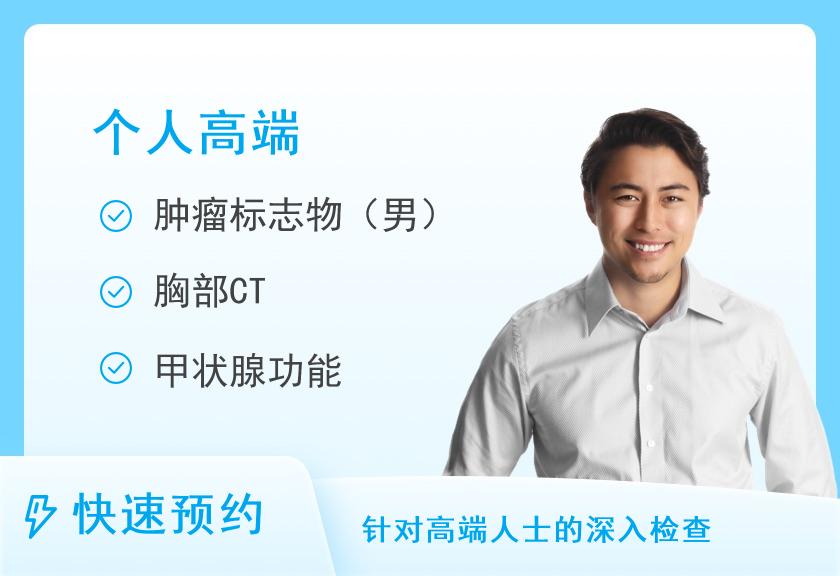 上海复旦大学附属华山医院东院体检中心VIP套餐 （男）（心脏彩超只有周一、周三可做）