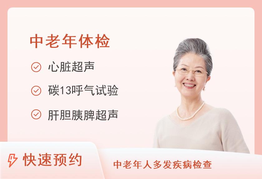 健康优选中老年体检套餐（女）