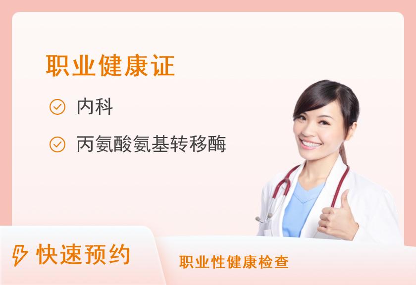 惠州华康医院体检中心公共卫生健康证体检套餐