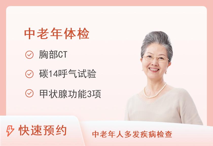 惠州华康医院体检中心个人深度体检套餐（适用于中老年人）（女）