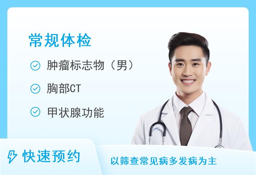 B档体检套餐（男）