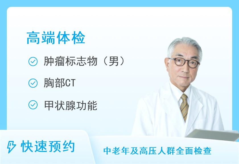 体检套餐贵宾（男）