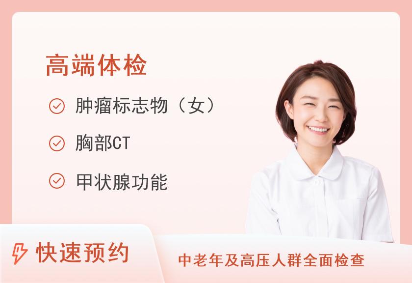 安吉县人民医院体检中心体检套餐贵宾（女未婚）