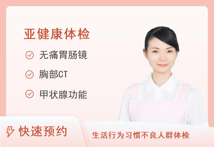 复旦大学附属华山医院北院体检中心无痛胃肠镜套餐（女未婚）