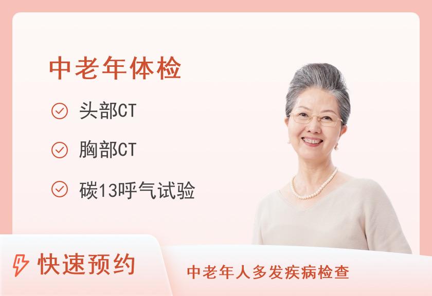 汉中市铁路中心医院体检中心中老年套餐50岁以上（女）