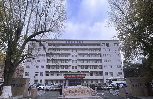 吉林省电力医院体检中心