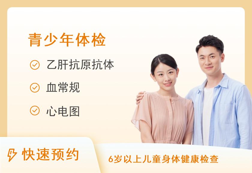 青少年健康体检套餐