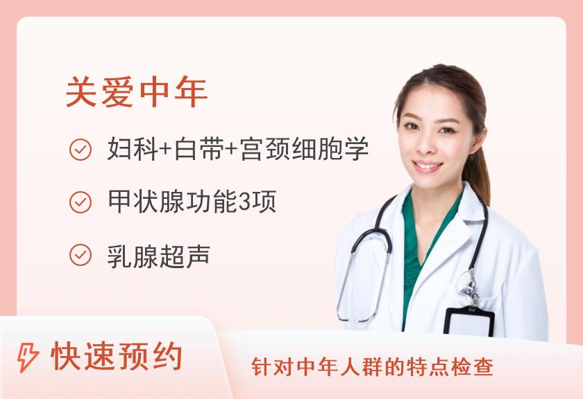 桂林医学院附属医院体检中心定制套餐E女（适合40岁以上人群）