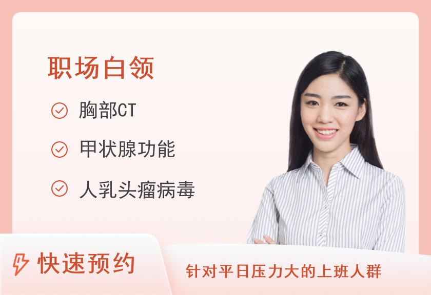 上海交通大学附属仁济医院南院体检中心仁安个人进阶套餐（女已婚）