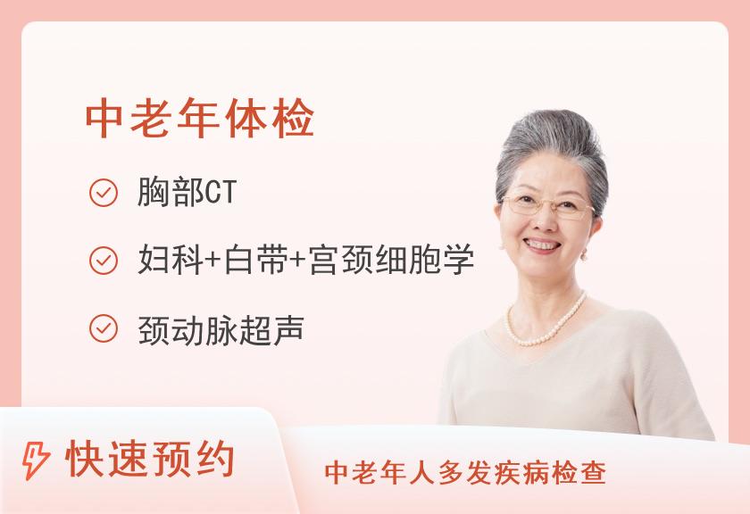 桂林医学院附属医院体检中心定制套餐D女（适合40岁以上人群）