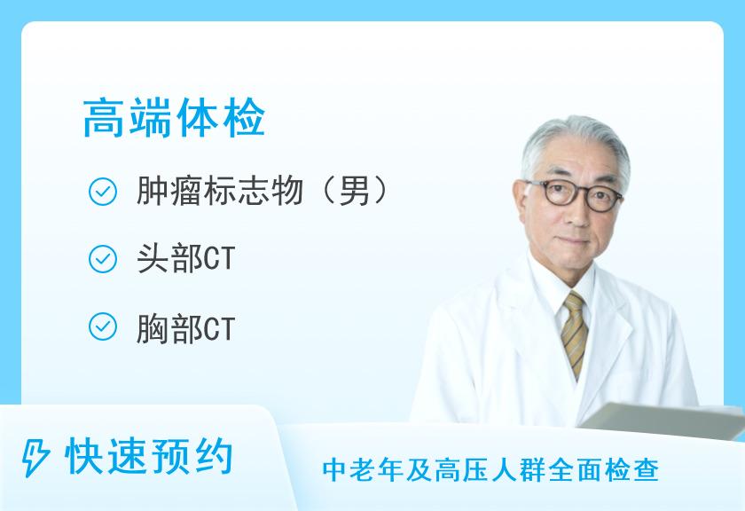 上海交通大学附属仁济医院南院体检中心仁慧个人高端套餐（男）