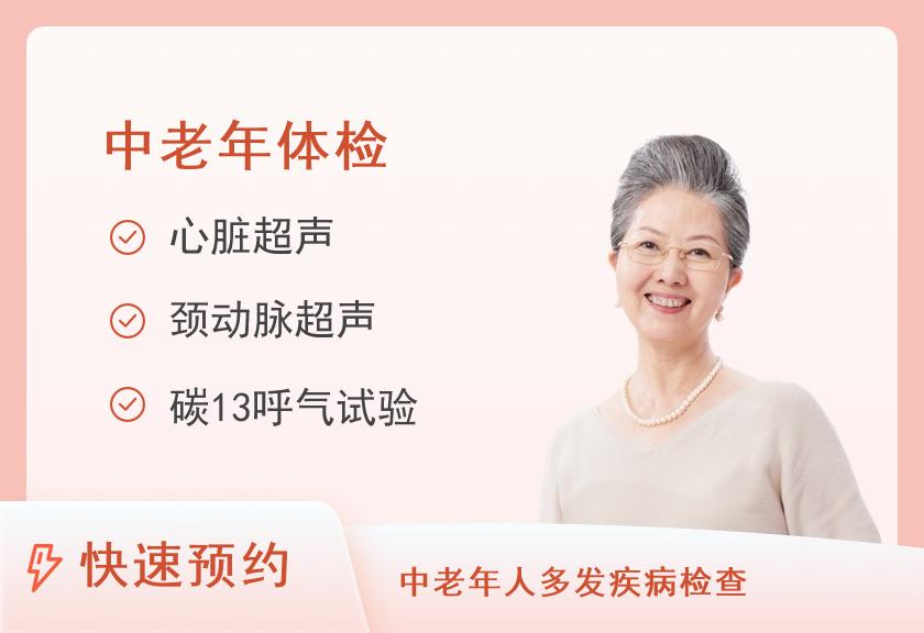 杭州市萧山区第三人民医院体检中心中老年体检-女（健康优选）