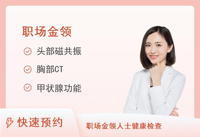 郴州市第一人民医院体检中心珍爱金领套餐（女）
