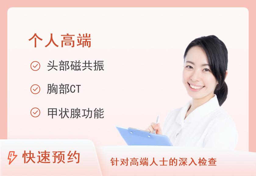 郴州市第一人民医院体检中心商务套餐（女）