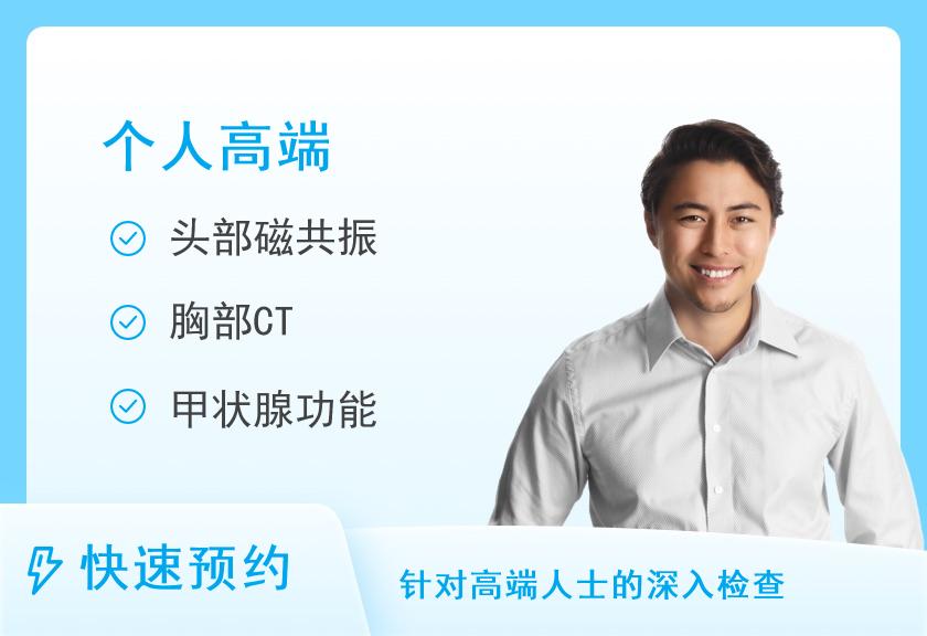 郴州市第一人民医院体检中心商务套餐（男）