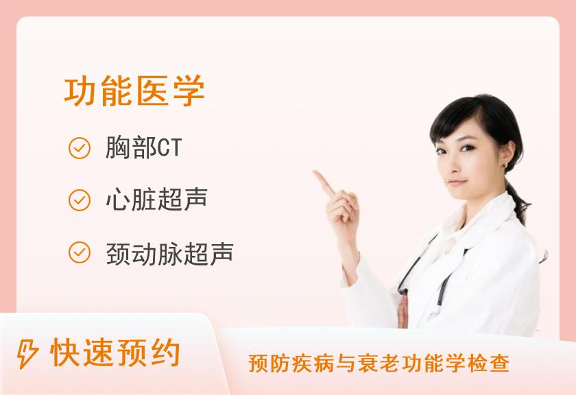 心脑血管疾病筛查套餐