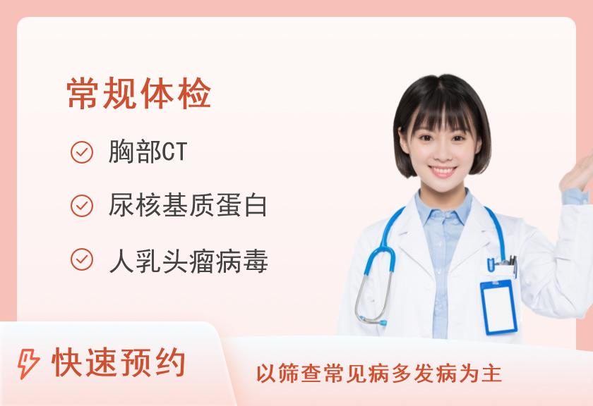 福建医科大学附属第一医院体检中心女性常规体检组合套餐（已婚）