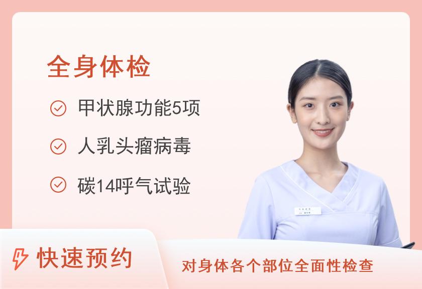 广西中医药大学第一附属医院体检中心(仁爱分院)健康优选全身深度体检套餐（女已婚）