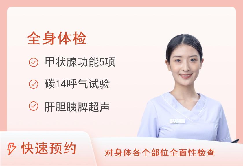 广西中医药大学第一附属医院体检中心(仁爱分院)健康优选全身深度体检套餐（女未婚）