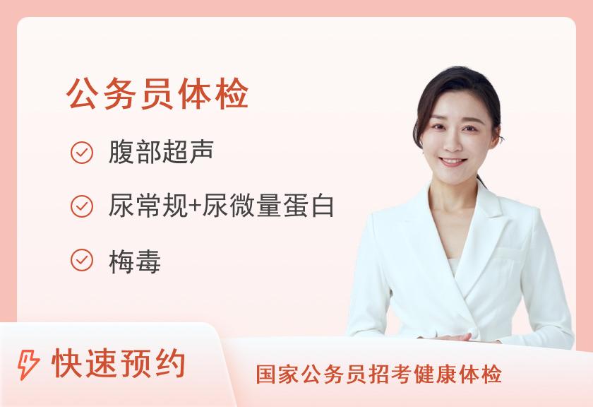 公务员健康体检套餐（女）