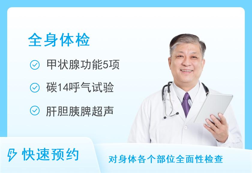 广西中医药大学第一附属医院体检中心(仁爱分院)健康优选全身深度体检套餐（男）