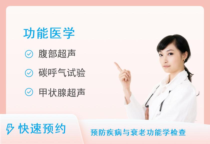 湘南学院附属医院体检中心GTT全身体检B套餐（男）
