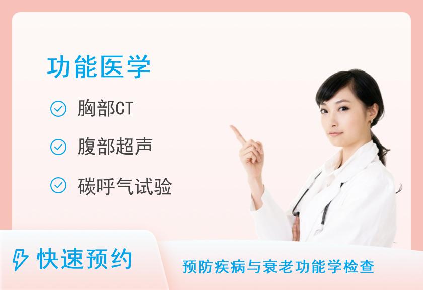 湘南学院附属医院体检中心GTT全身体检C套餐（男）