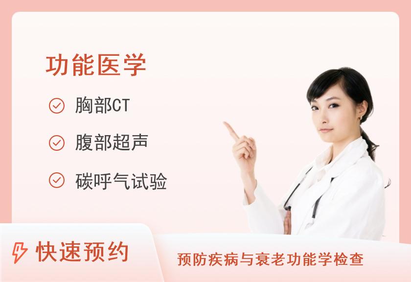 湘南学院附属医院体检中心GTT全身体检C套餐（女）