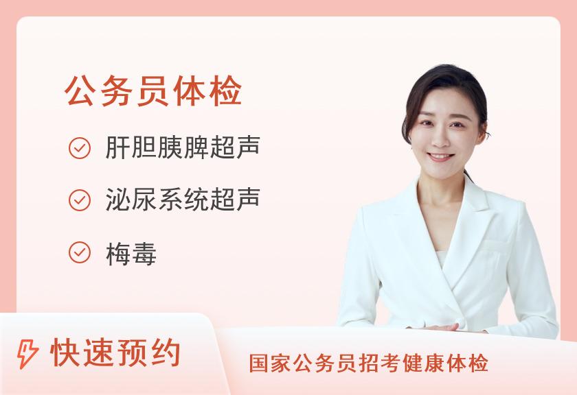 广西医科大学附属武鸣医院体检中心公务员体检套餐（女已婚）