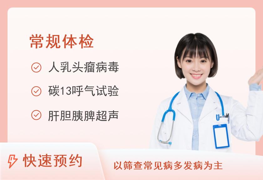 九江学院附属医院体检中心已婚女性C套餐