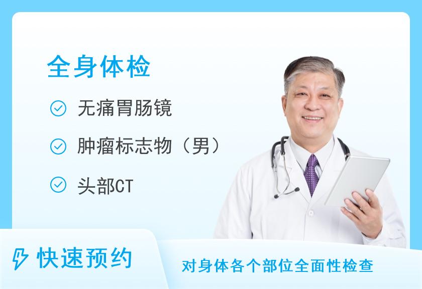 南方医科大学珠江医院体检中心全面套餐（男）【此套餐无法一天完成】