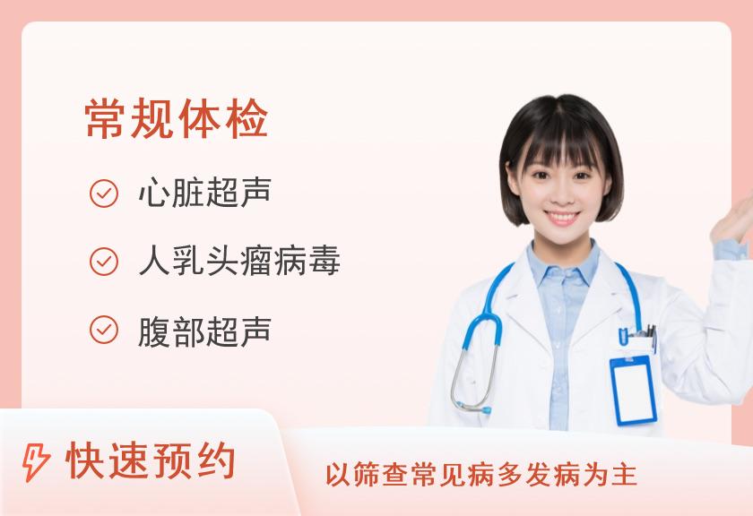 河南科技大学第一附属医院体检中心（12）女士品质体检套餐