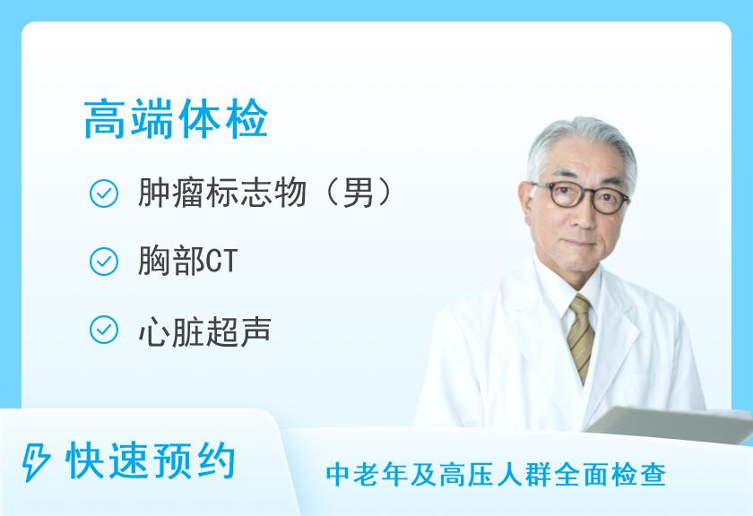 河南科技大学第一附属医院体检中心（15）男士尊享体检套餐