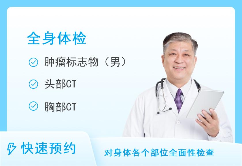 三亚哈尔滨医科大学鸿森医院（哈医大一院三亚医院）体检中心健康优选全身深度体检套餐（男）