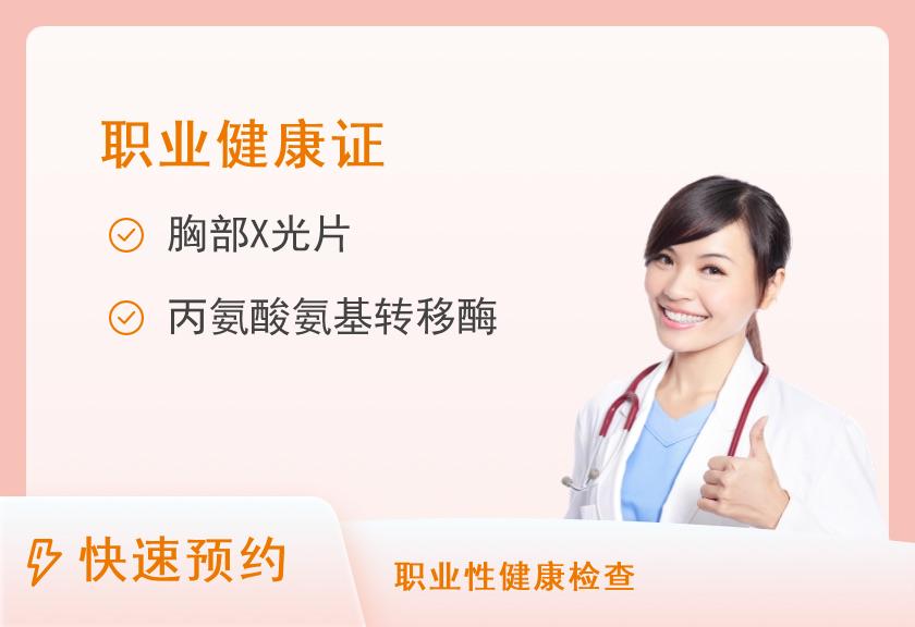 海南省老年病医院体检中心2025版从业人员健康证体检套餐
