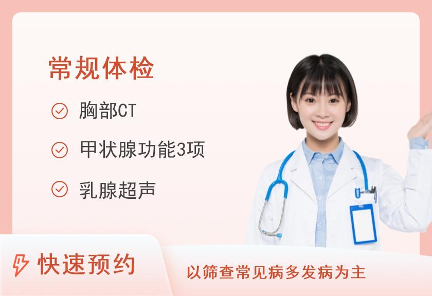 苏州市立医院太湖总院体检中心健康体检套餐2（女）