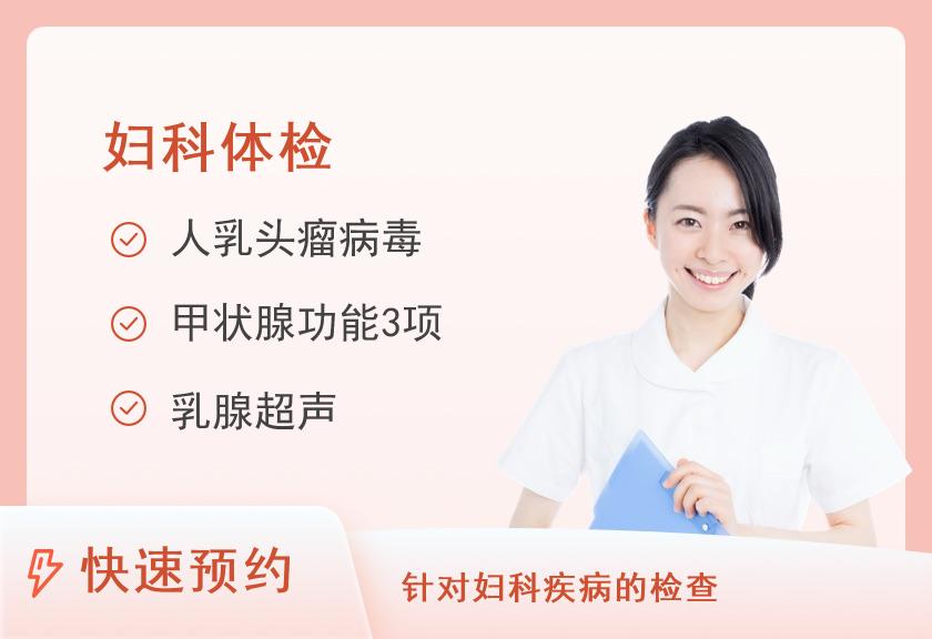 苏州市立医院体检中心（太湖总院）女性专项体检套餐A