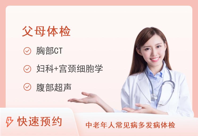 关爱老妈体检套餐（女）
