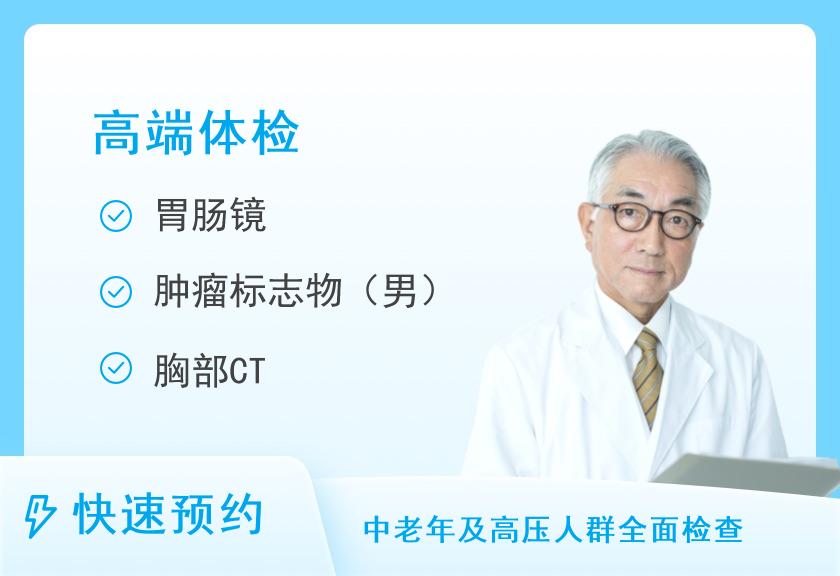 深圳市人民医院龙华分院体检中心VIP体检套餐(男)