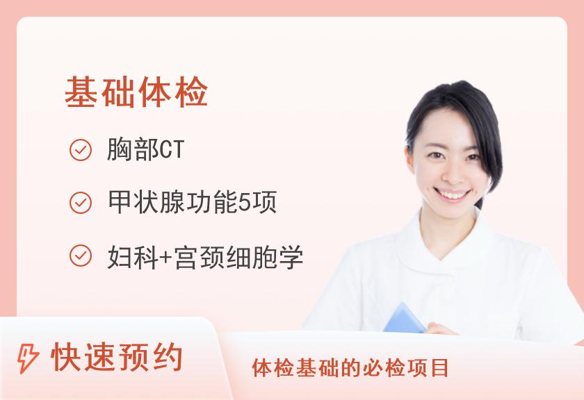华西医院体检中心（温江院区）基本型套餐（女已婚）
