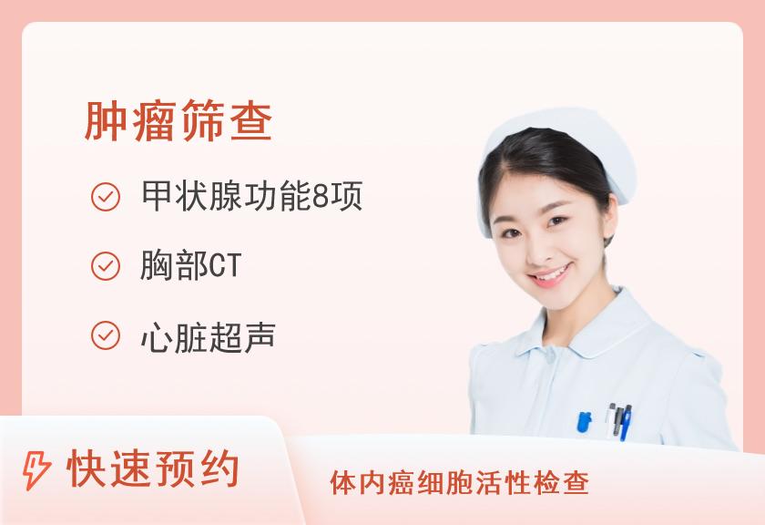 华西医院体检中心（温江院区）肿瘤遗传风险检测套餐（女已婚）【VIP】